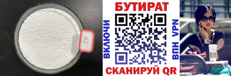 БУТИРАТ жидкий экстази  купить закладку  Сорск 
